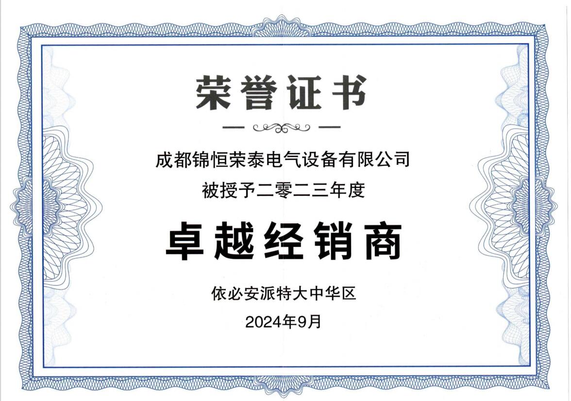 2023年度卓越經銷商