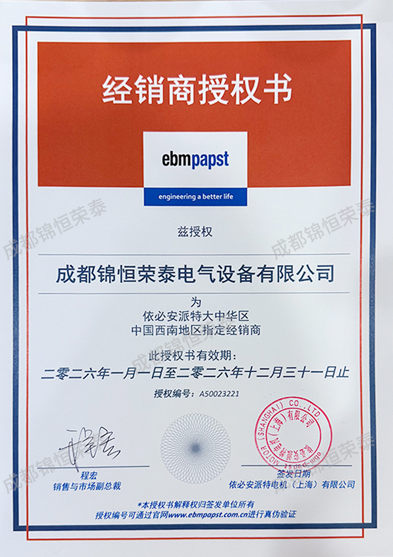 2026年ebmpapst授權書