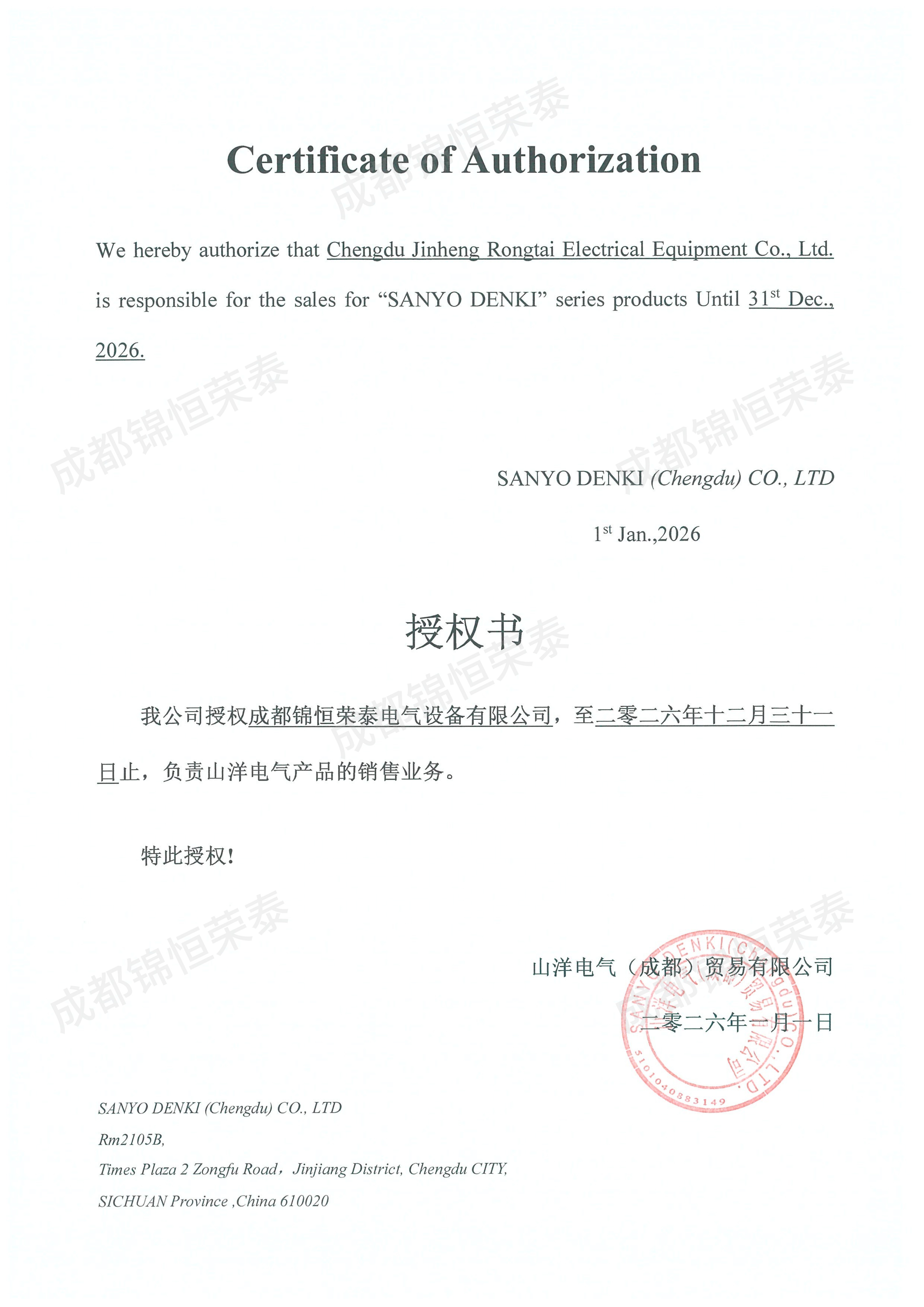 2026年山洋授權書